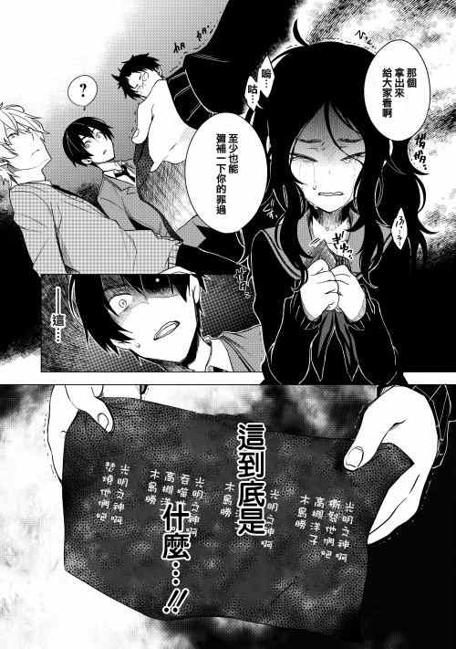 《暗黑学校》漫画 001集