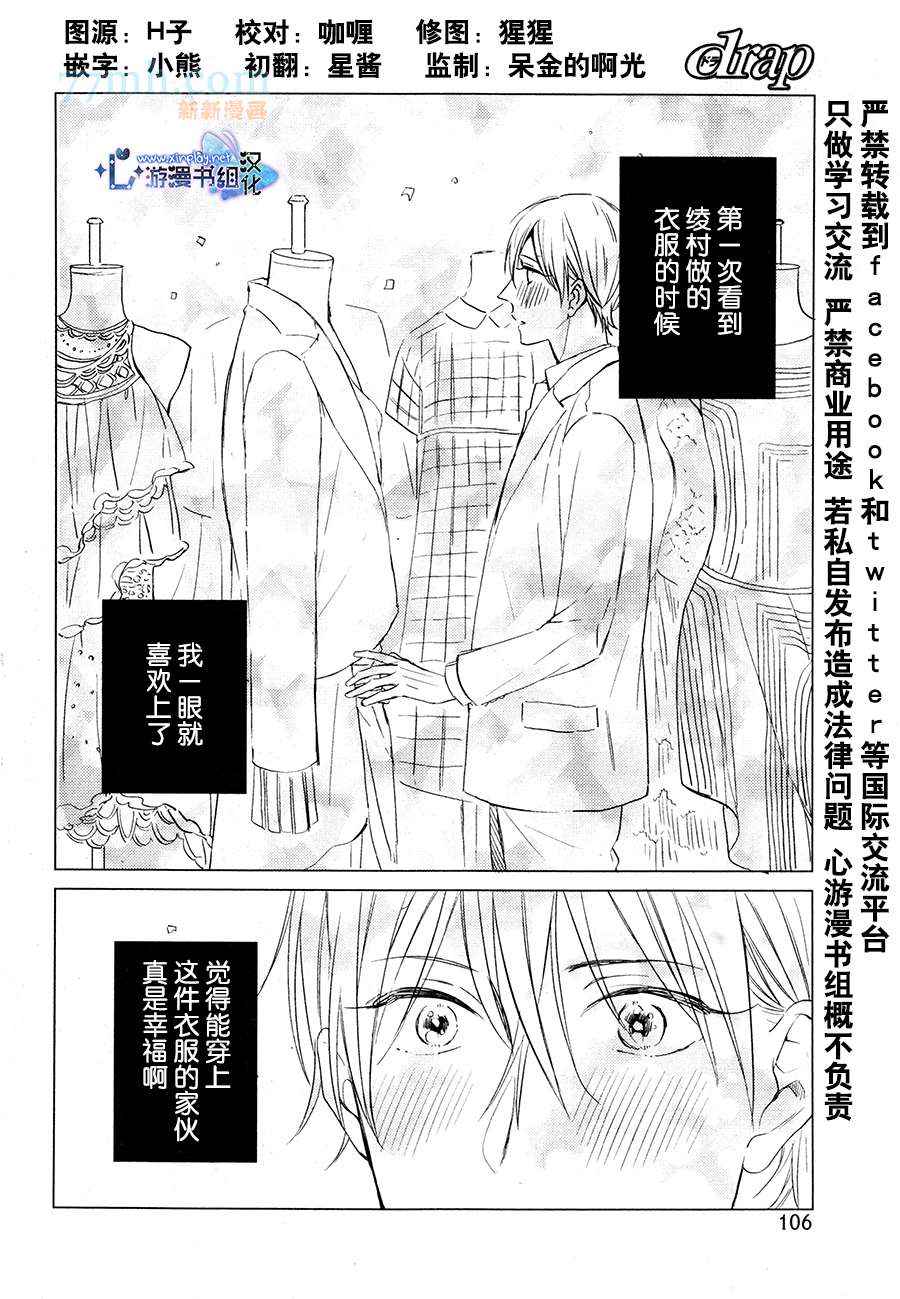 《秘密的心》漫画 前篇