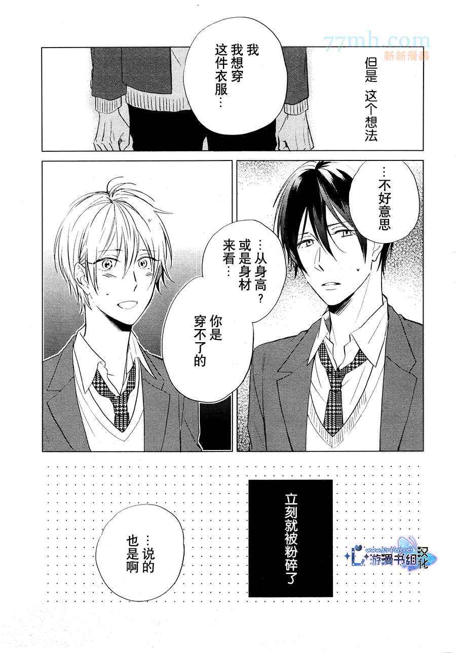 《秘密的心》漫画 前篇