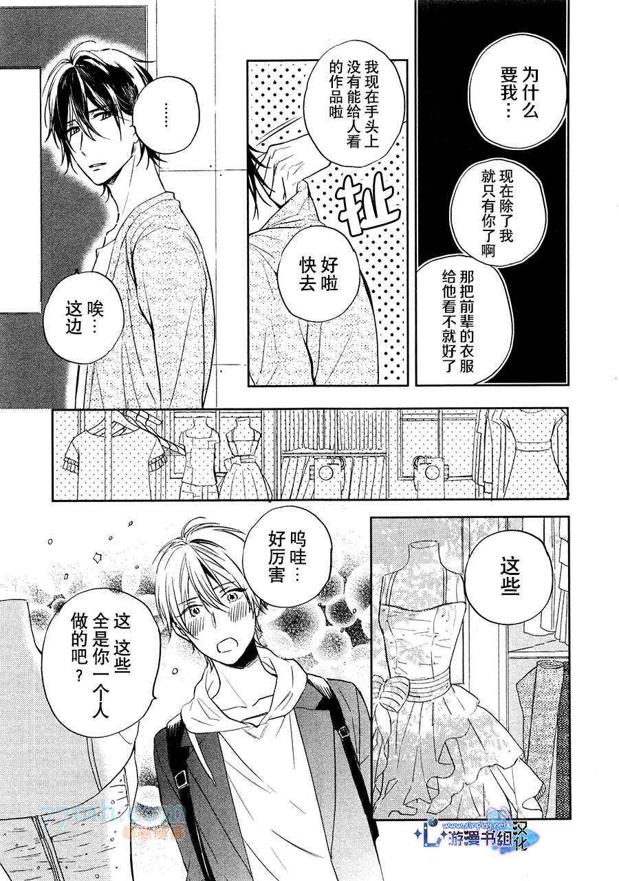 《秘密的心》漫画 前篇