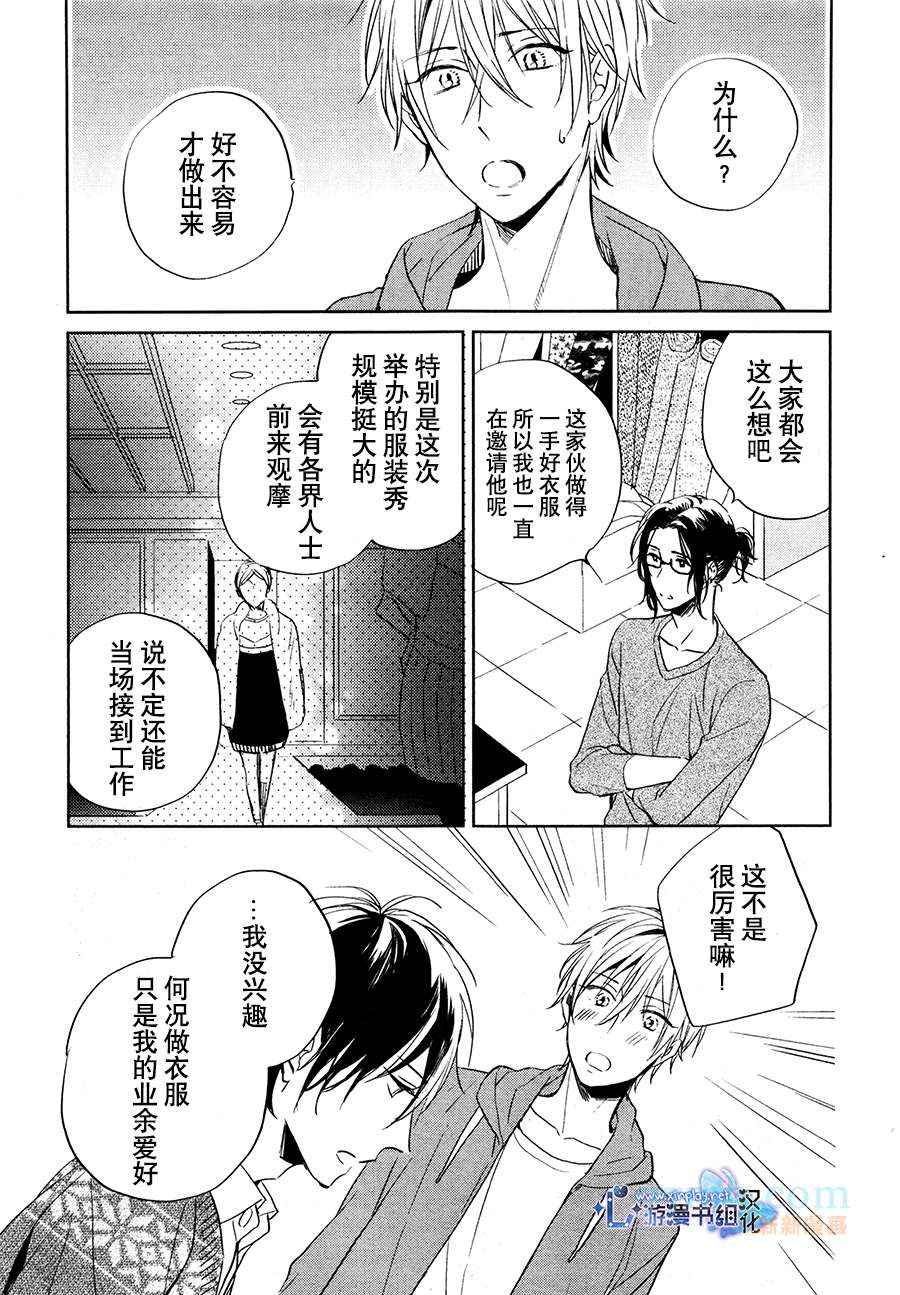 《秘密的心》漫画 前篇