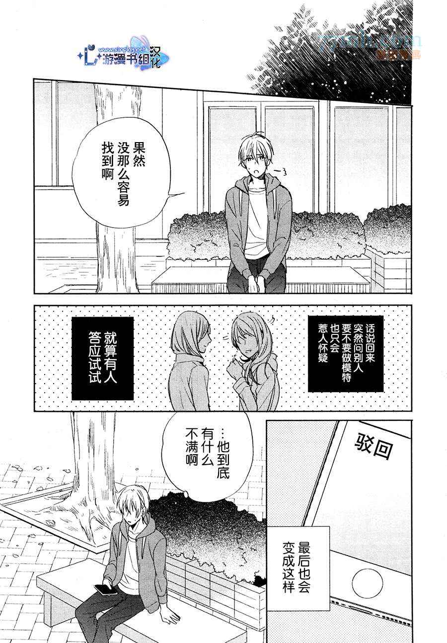 《秘密的心》漫画 前篇