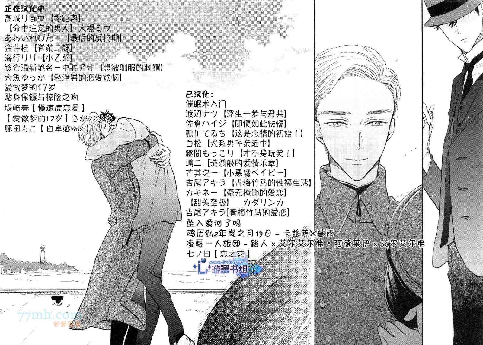 《秘密的心》漫画 前篇