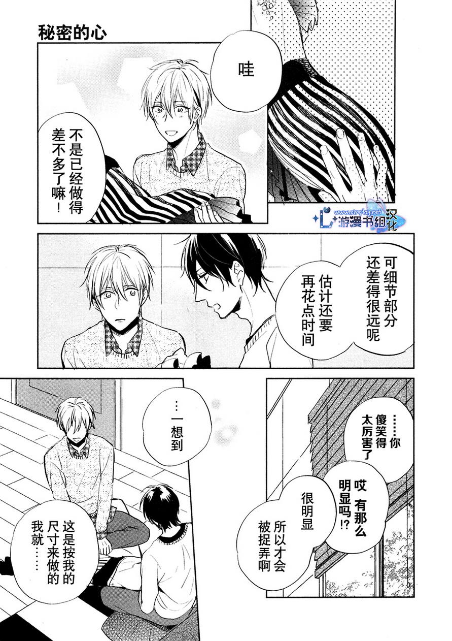 《秘密的心》漫画 后篇