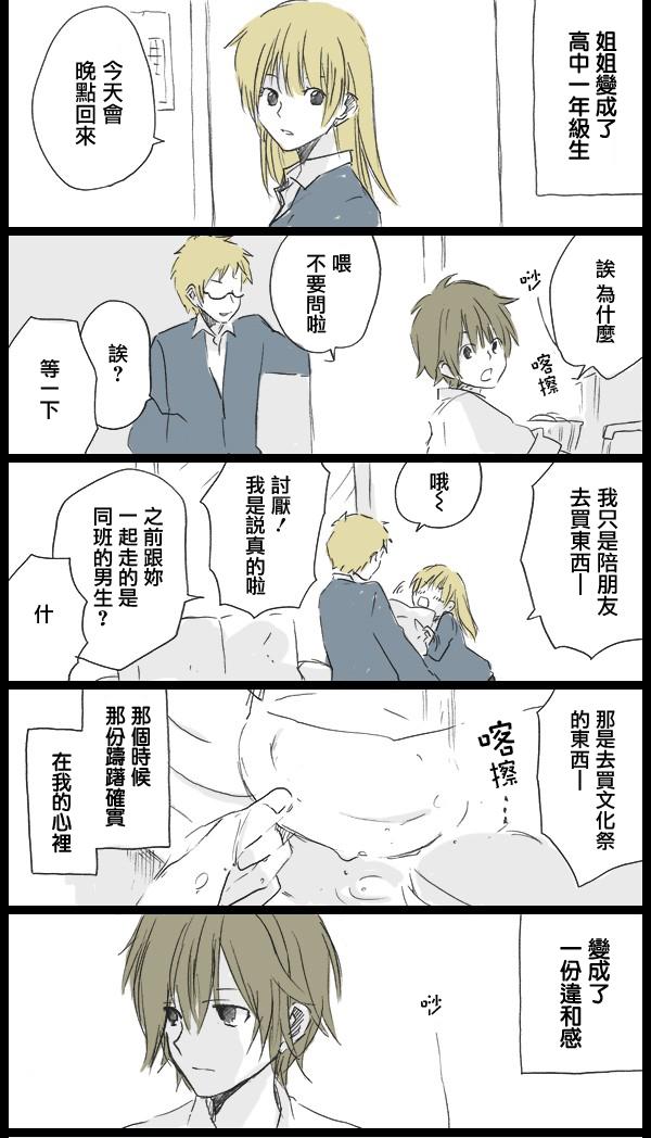 《我的失落日记》漫画 前篇