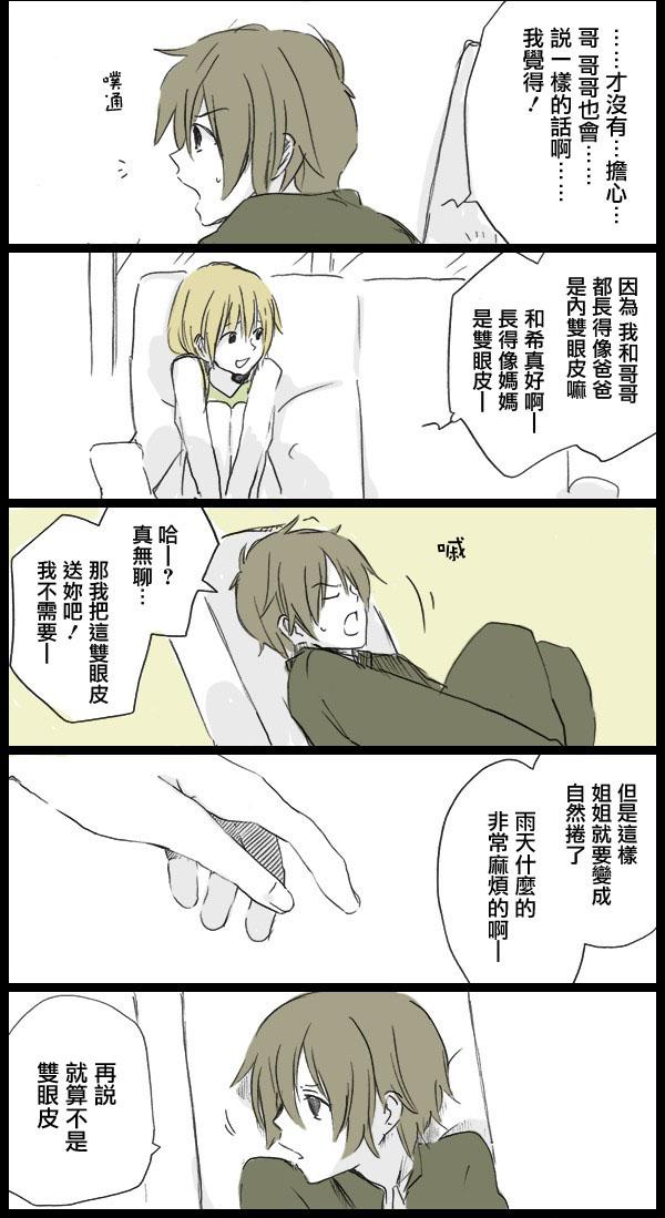 《我的失落日记》漫画 前篇