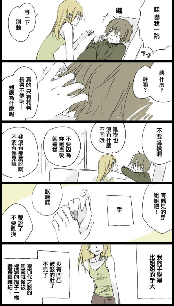 《我的失落日记》漫画 前篇