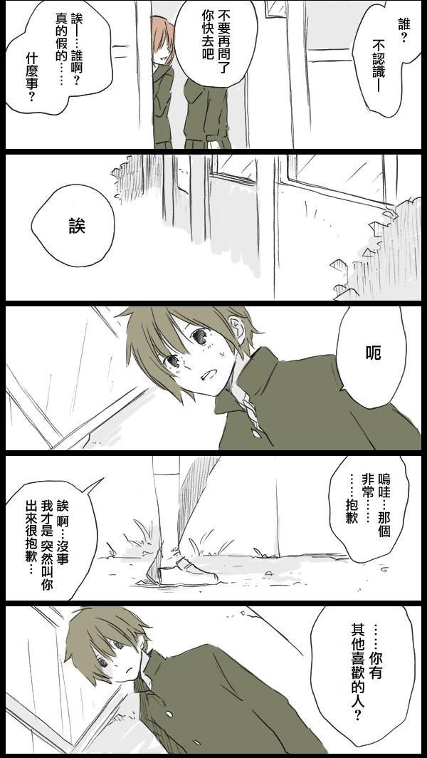 《我的失落日记》漫画 前篇