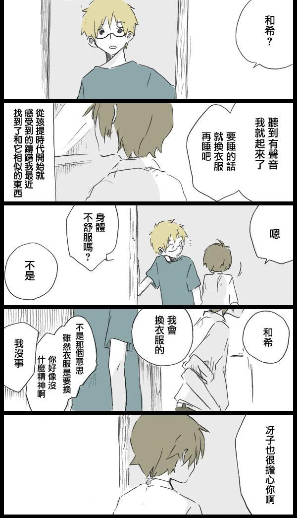 《我的失落日记》漫画 前篇