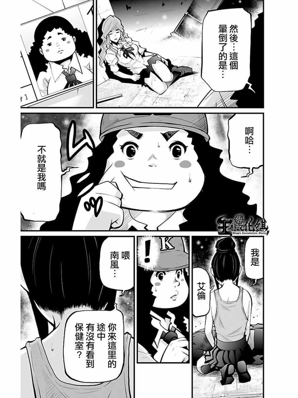 《Shuffle学园》漫画 003集