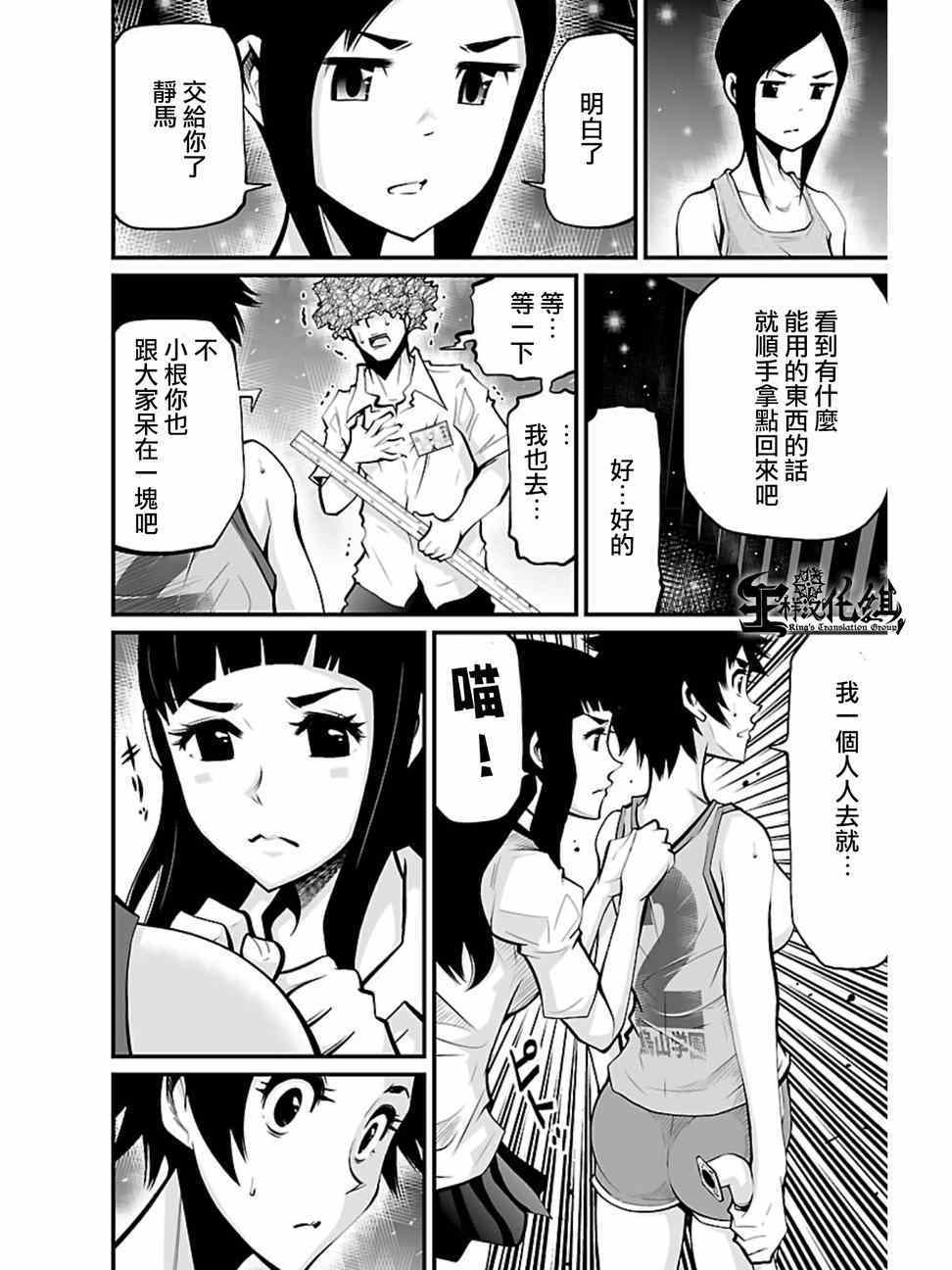 《Shuffle学园》漫画 003集