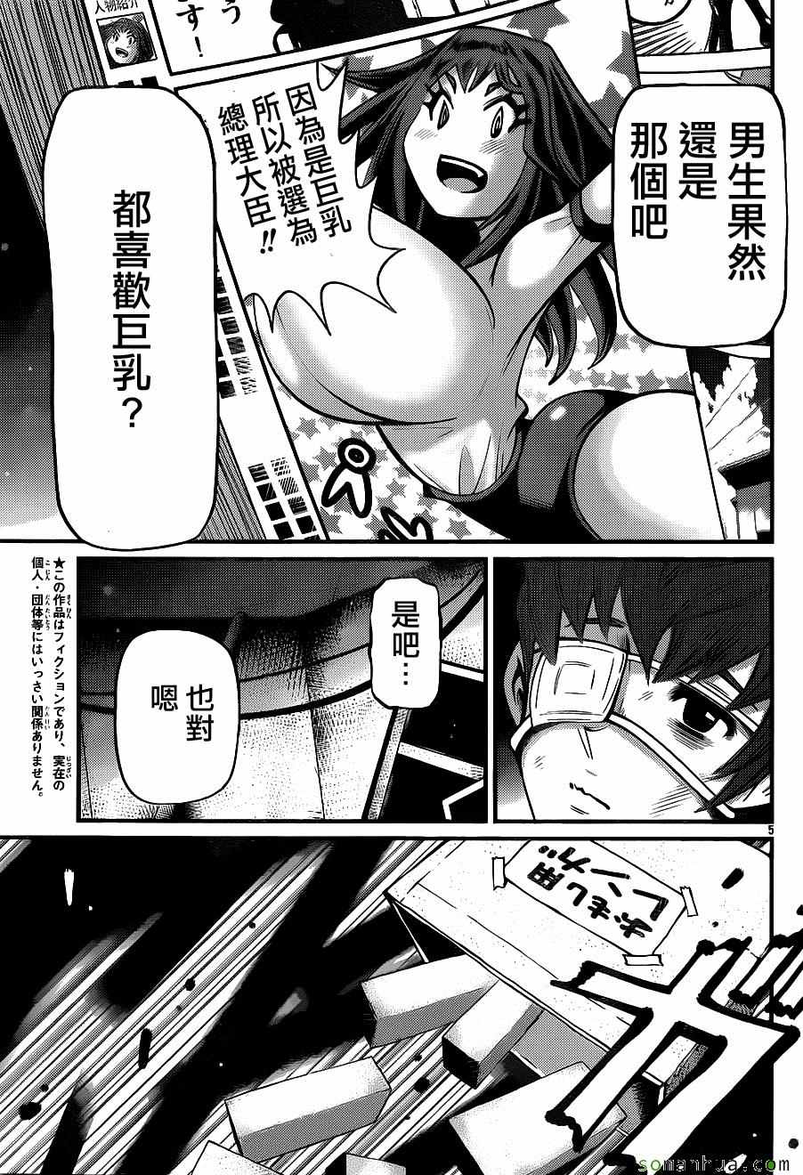 《Shuffle学园》漫画 017话