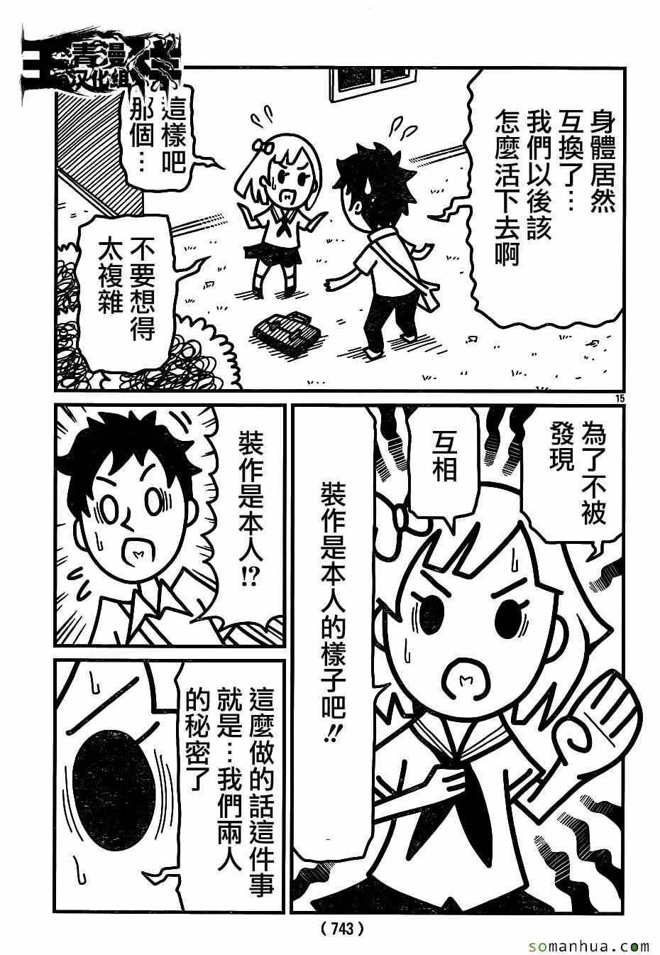 《Shuffle学园》漫画 017话