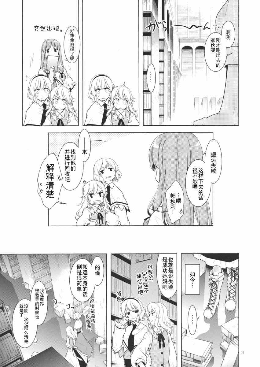 《仙境搬家》漫画 001集