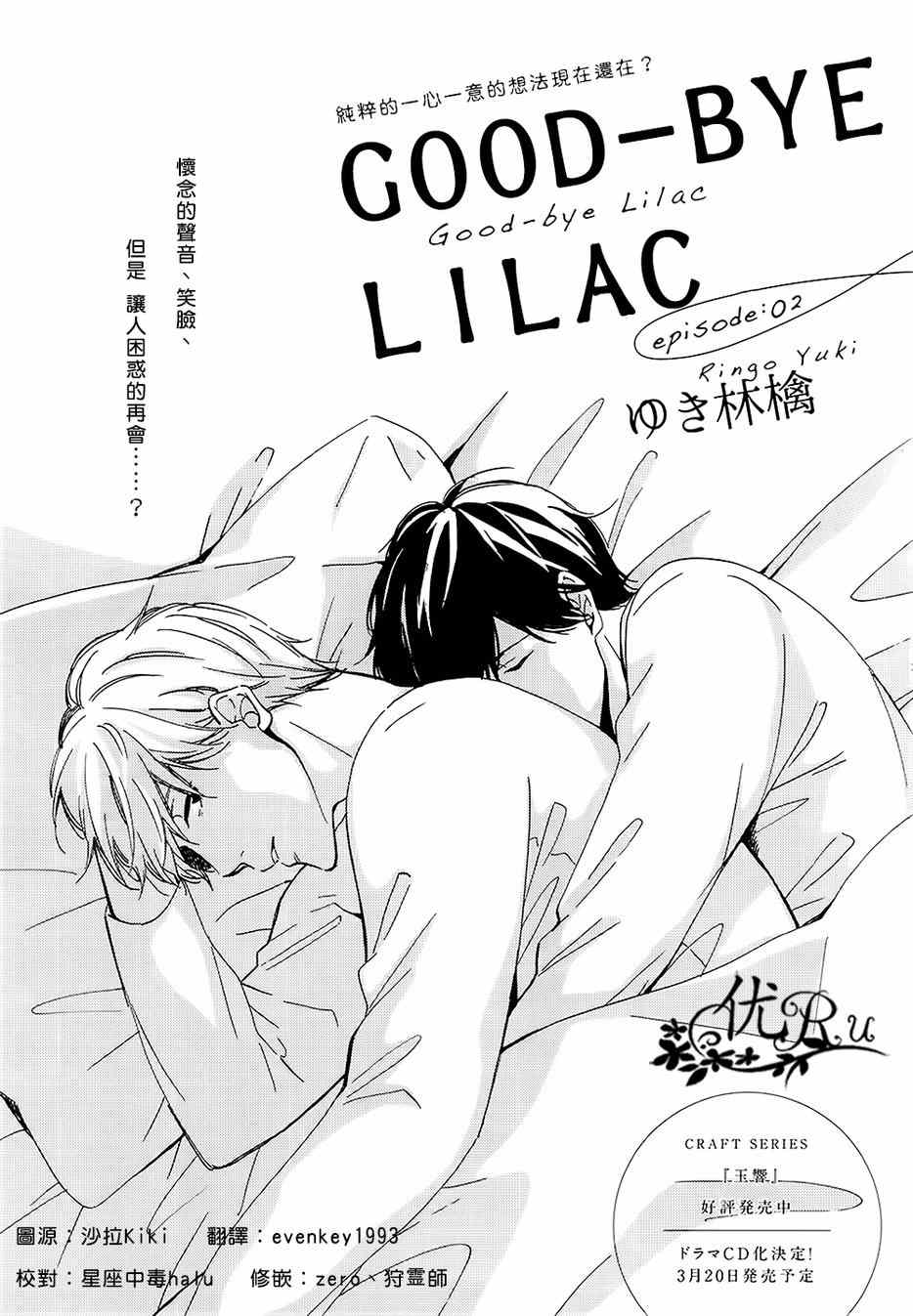 《GOODBYE LILAC》漫画 002集