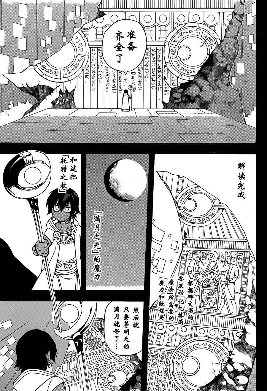 《大祭司伊姆霍特普》漫画 007话