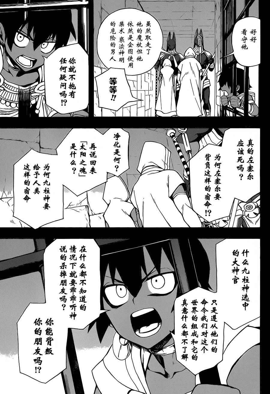 《大祭司伊姆霍特普》漫画 007话