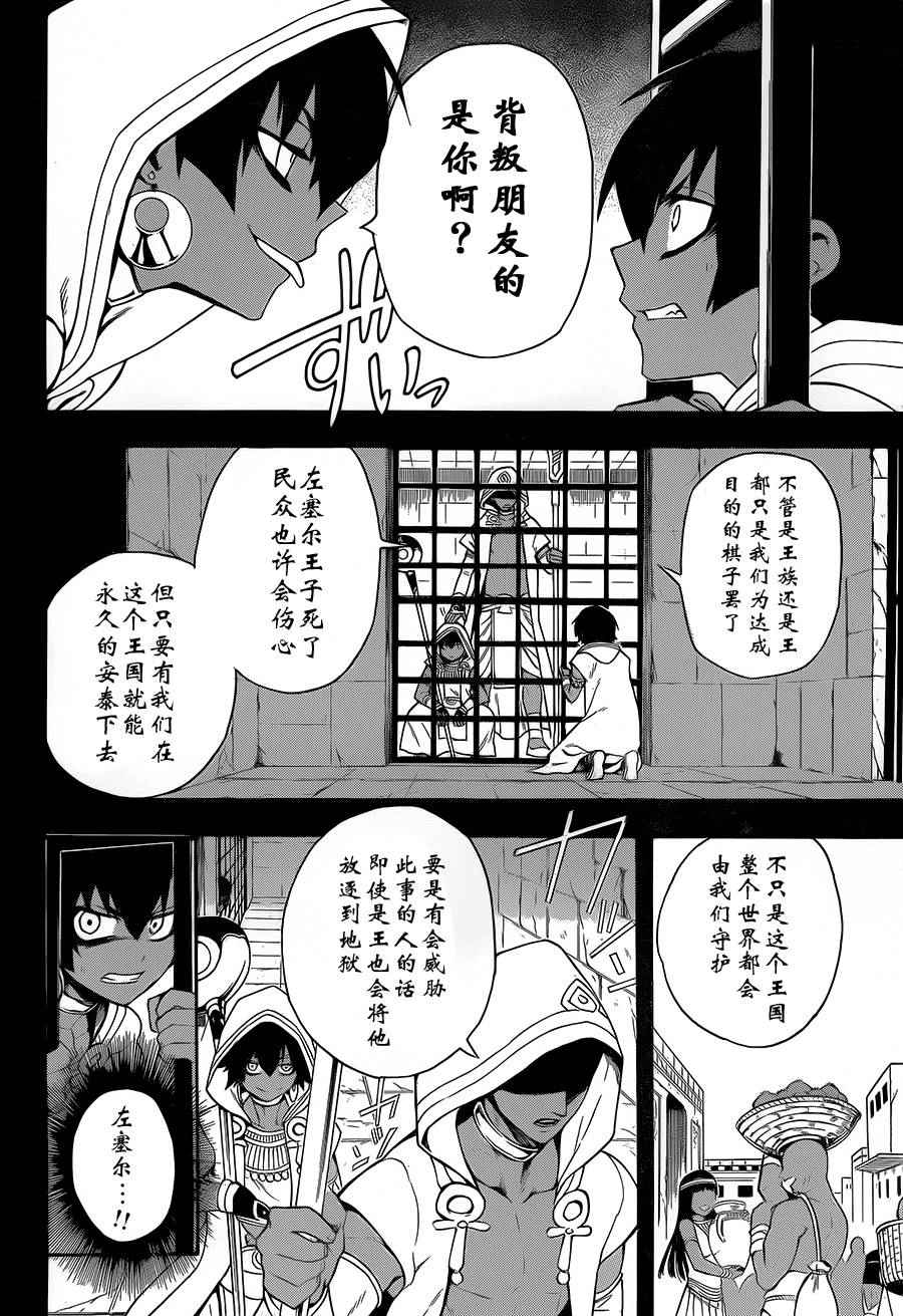 《大祭司伊姆霍特普》漫画 007话