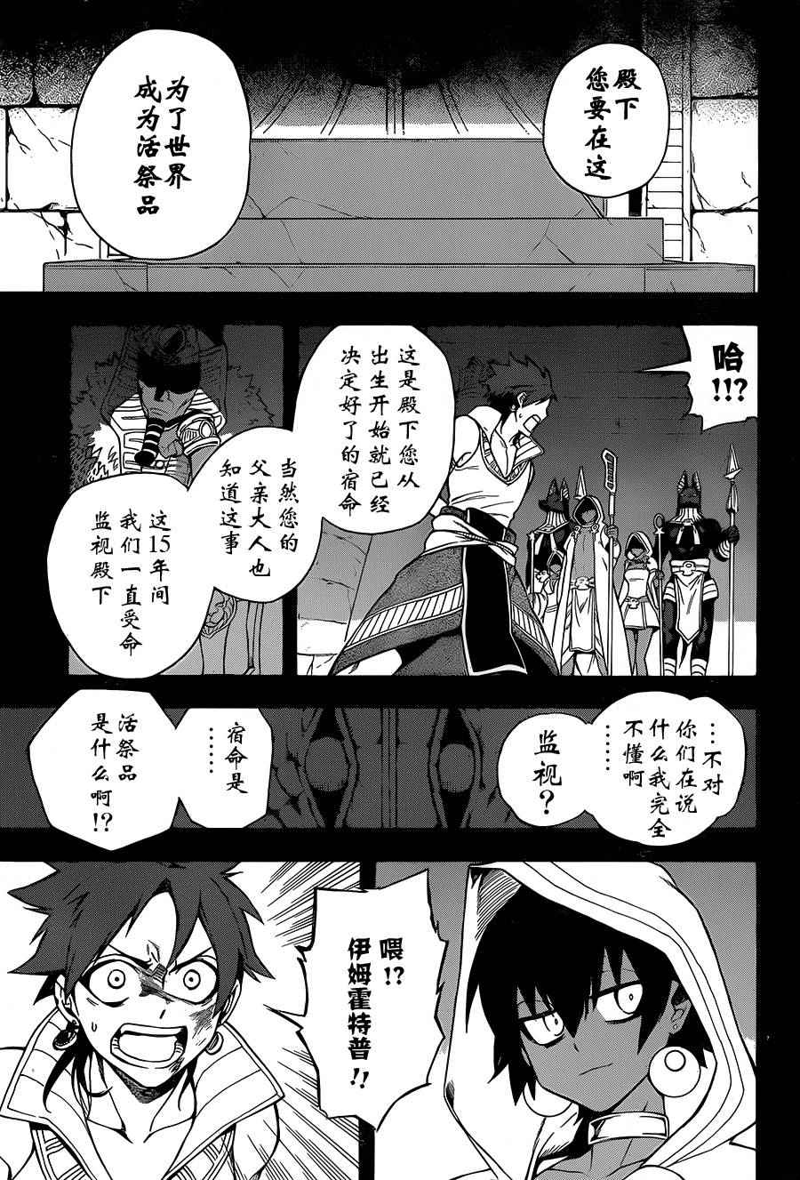 《大祭司伊姆霍特普》漫画 007话