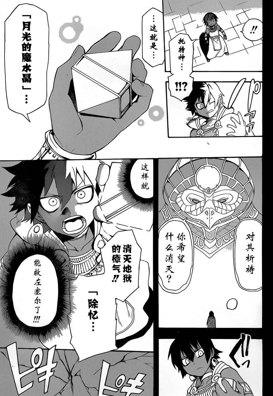 《大祭司伊姆霍特普》漫画 007话