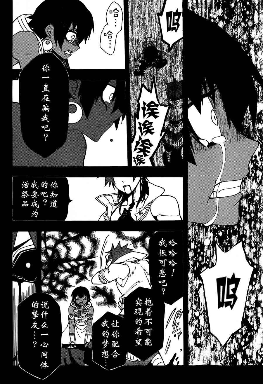 《大祭司伊姆霍特普》漫画 007话