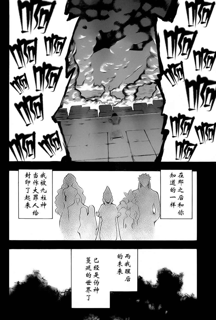 《大祭司伊姆霍特普》漫画 007话