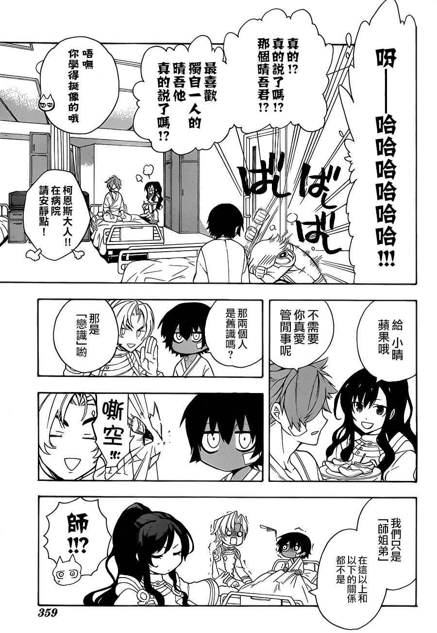 《大祭司伊姆霍特普》漫画 010话