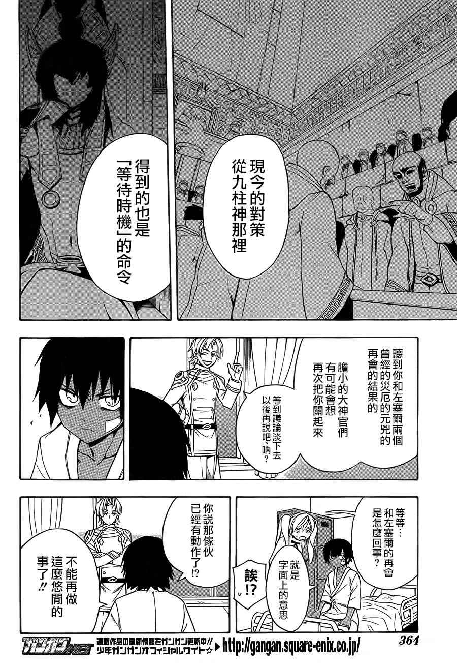 《大祭司伊姆霍特普》漫画 010话