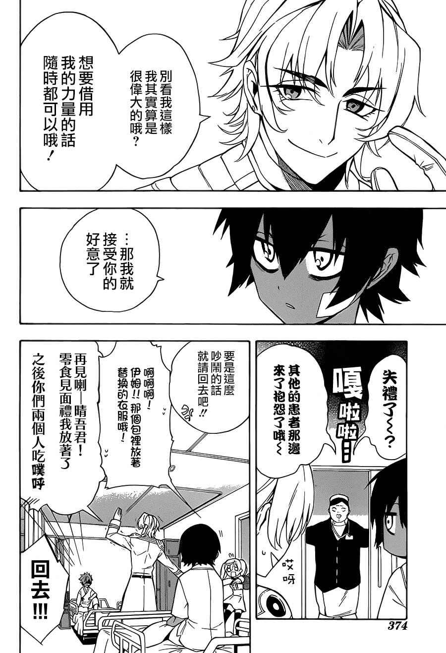 《大祭司伊姆霍特普》漫画 010话