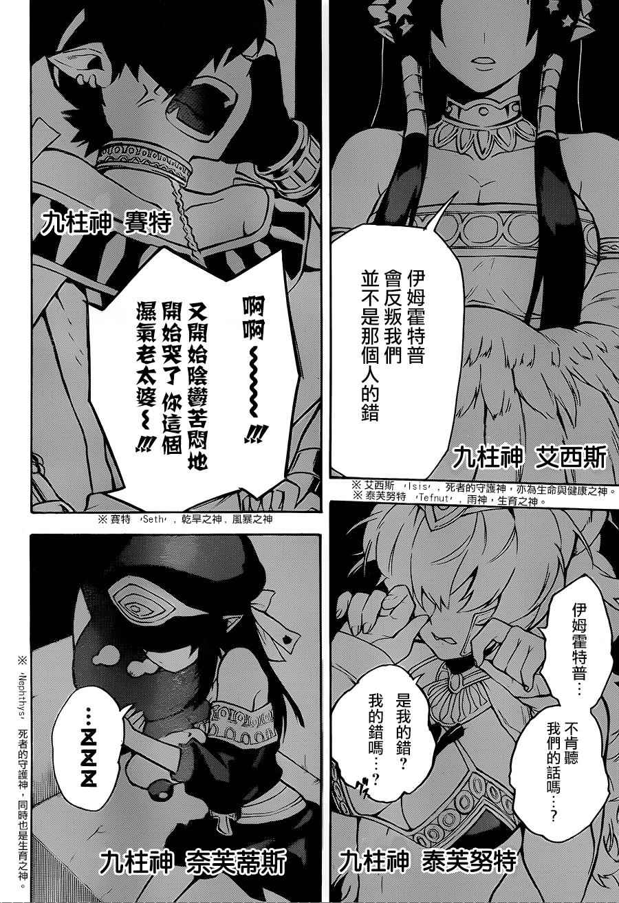 《大祭司伊姆霍特普》漫画 012话