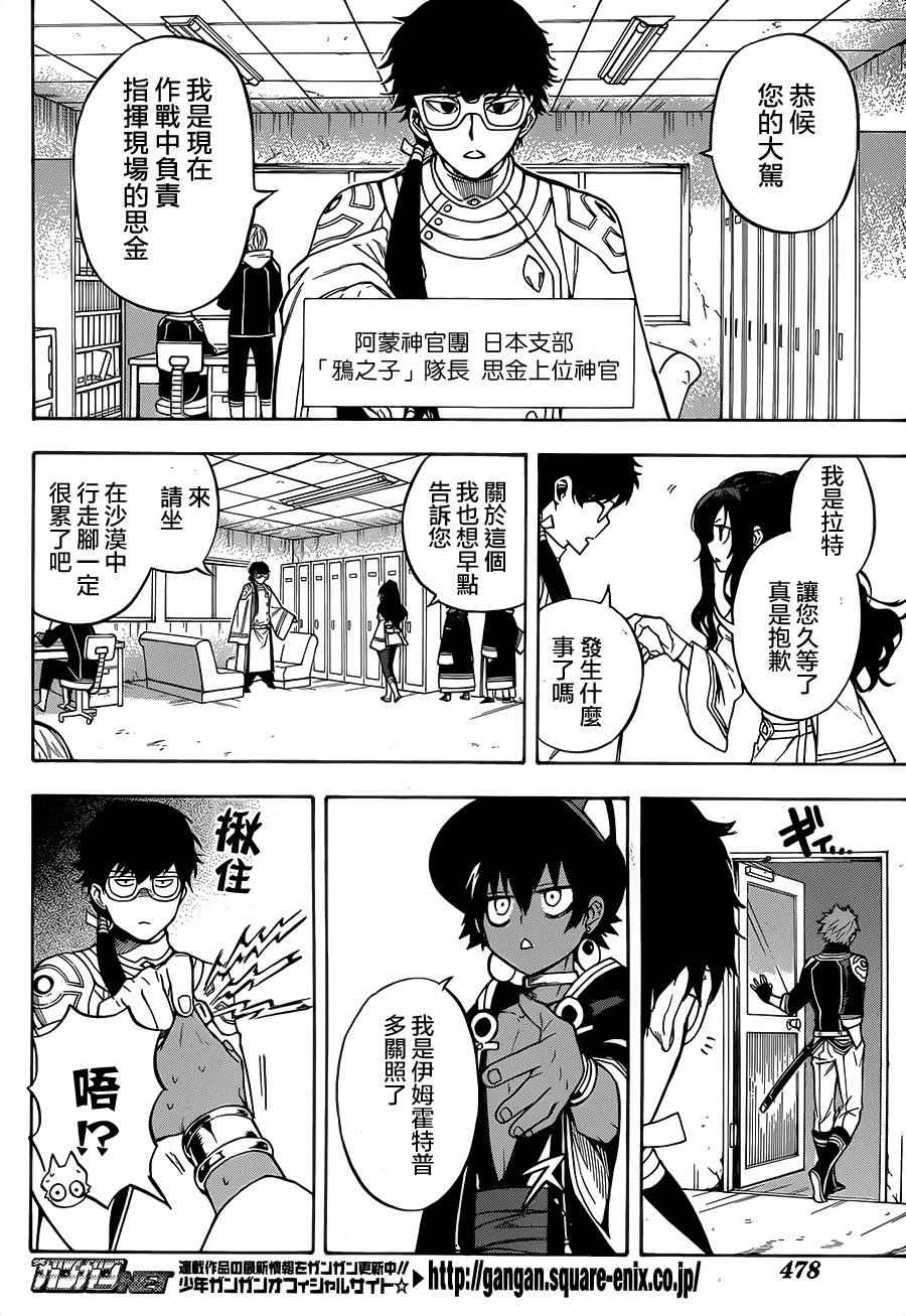 《大祭司伊姆霍特普》漫画 015话