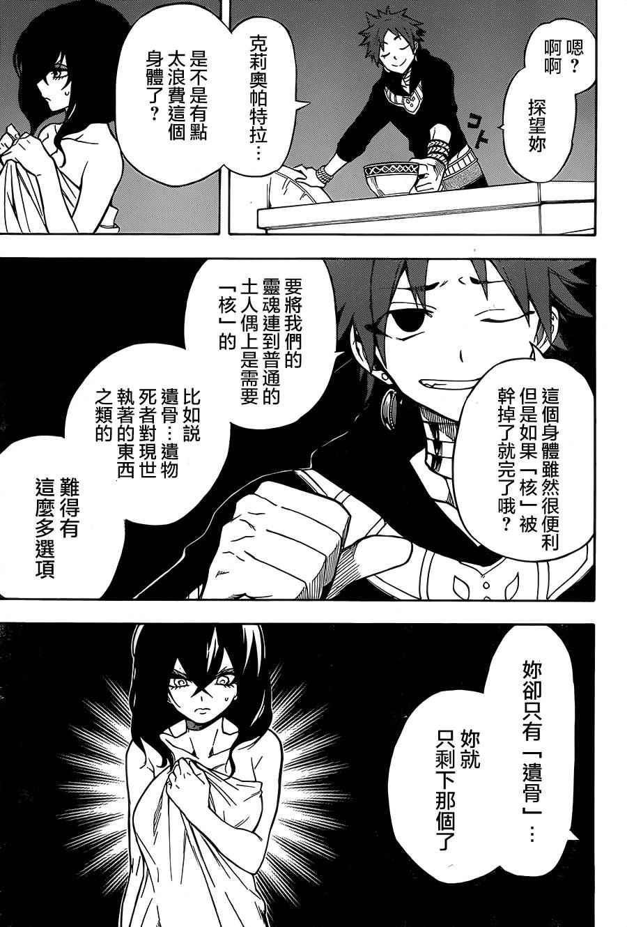 《大祭司伊姆霍特普》漫画 015话