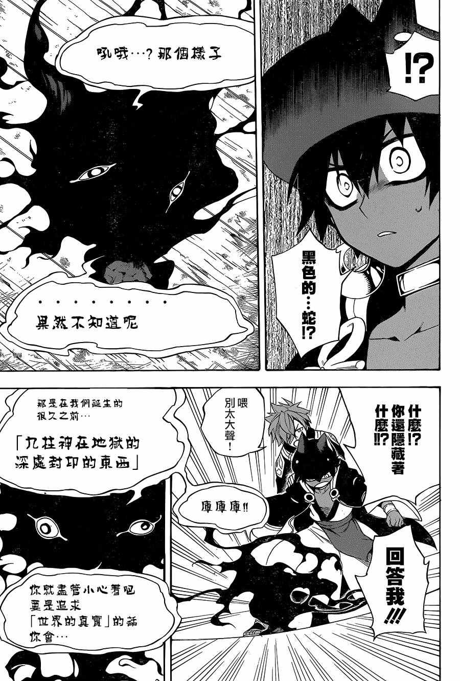 《大祭司伊姆霍特普》漫画 018话