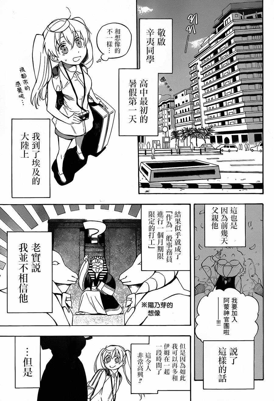 《大祭司伊姆霍特普》漫画 021话