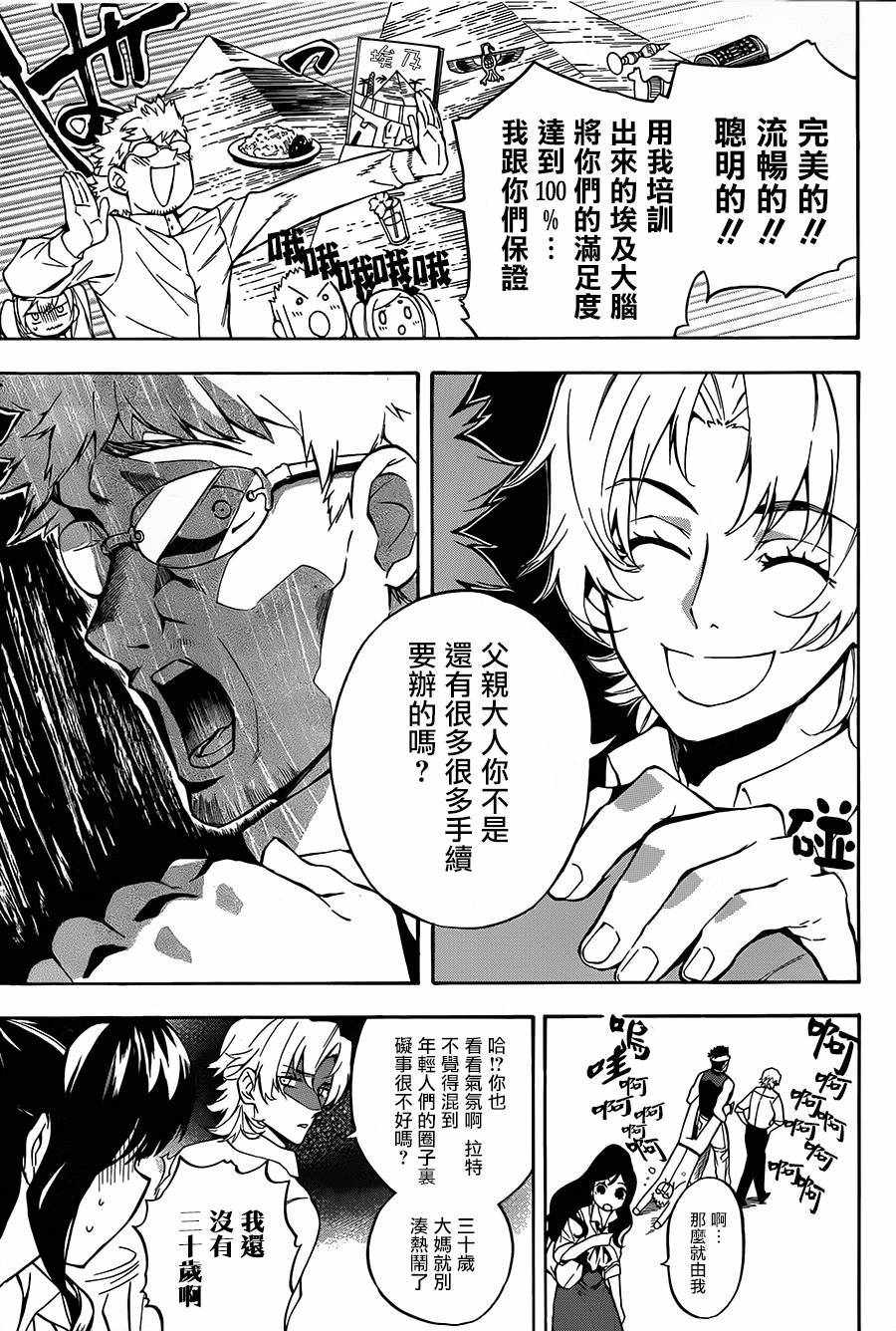 《大祭司伊姆霍特普》漫画 021话