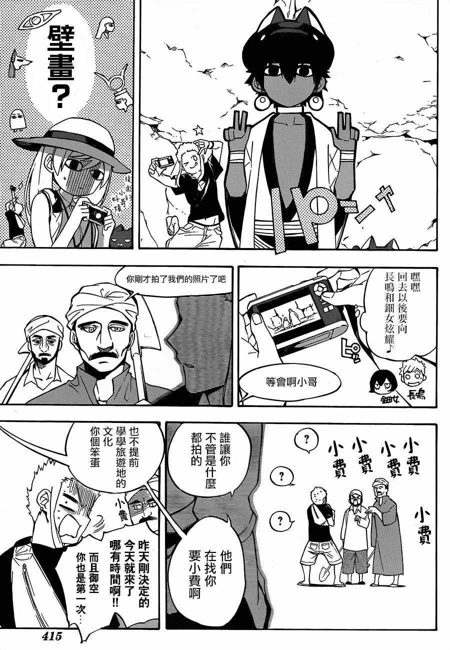 《大祭司伊姆霍特普》漫画 021话