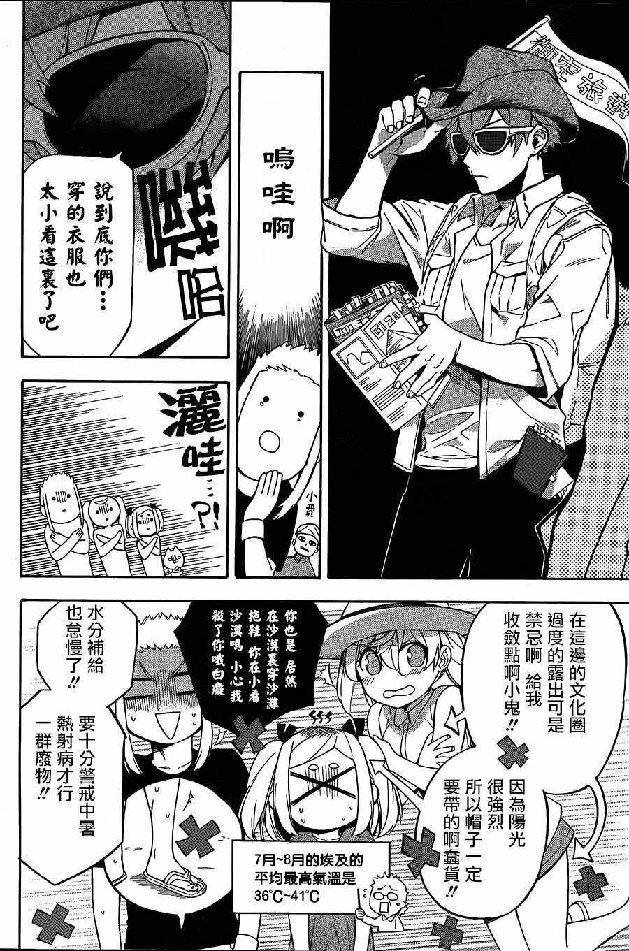 《大祭司伊姆霍特普》漫画 021话