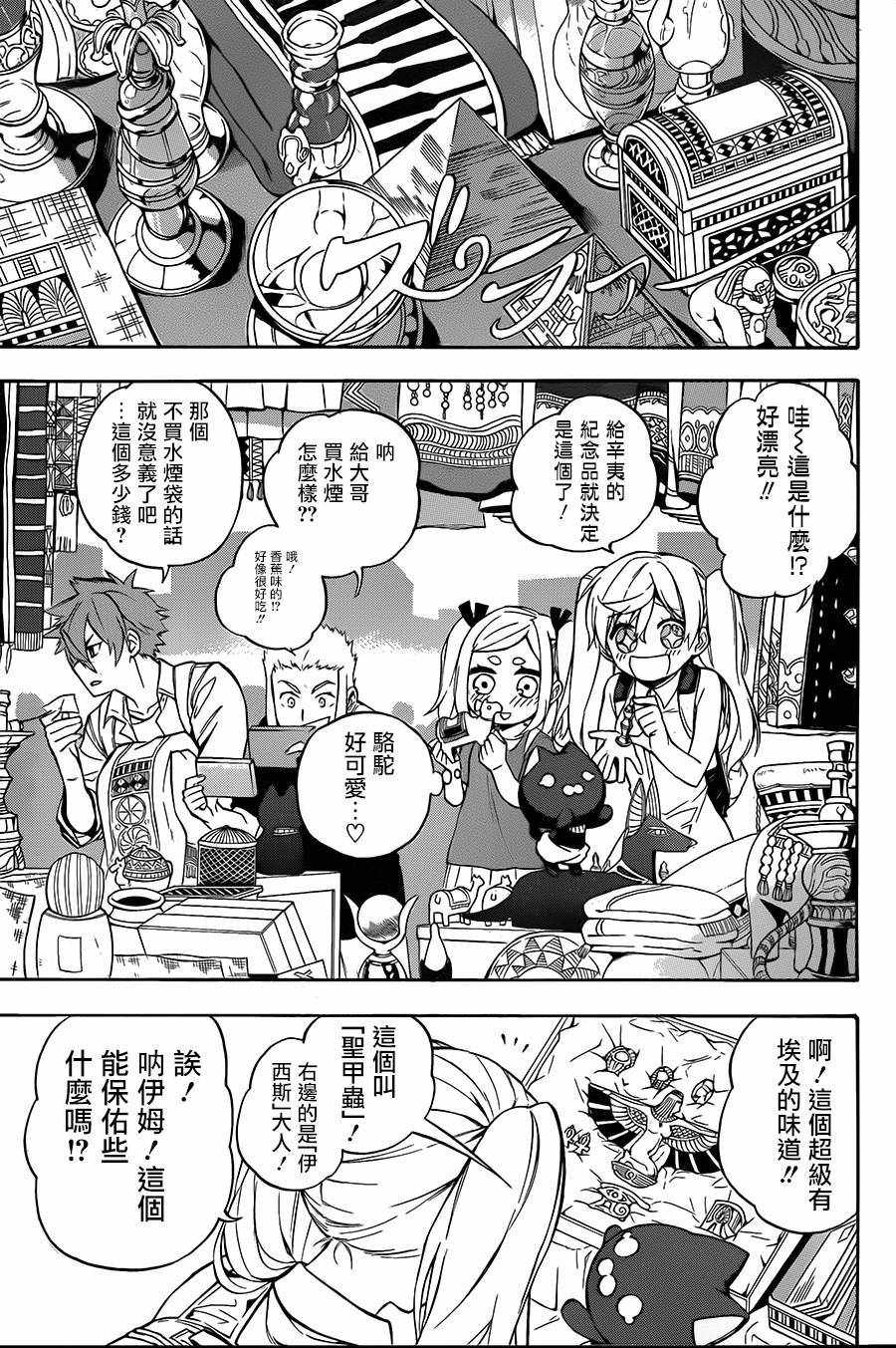 《大祭司伊姆霍特普》漫画 021话