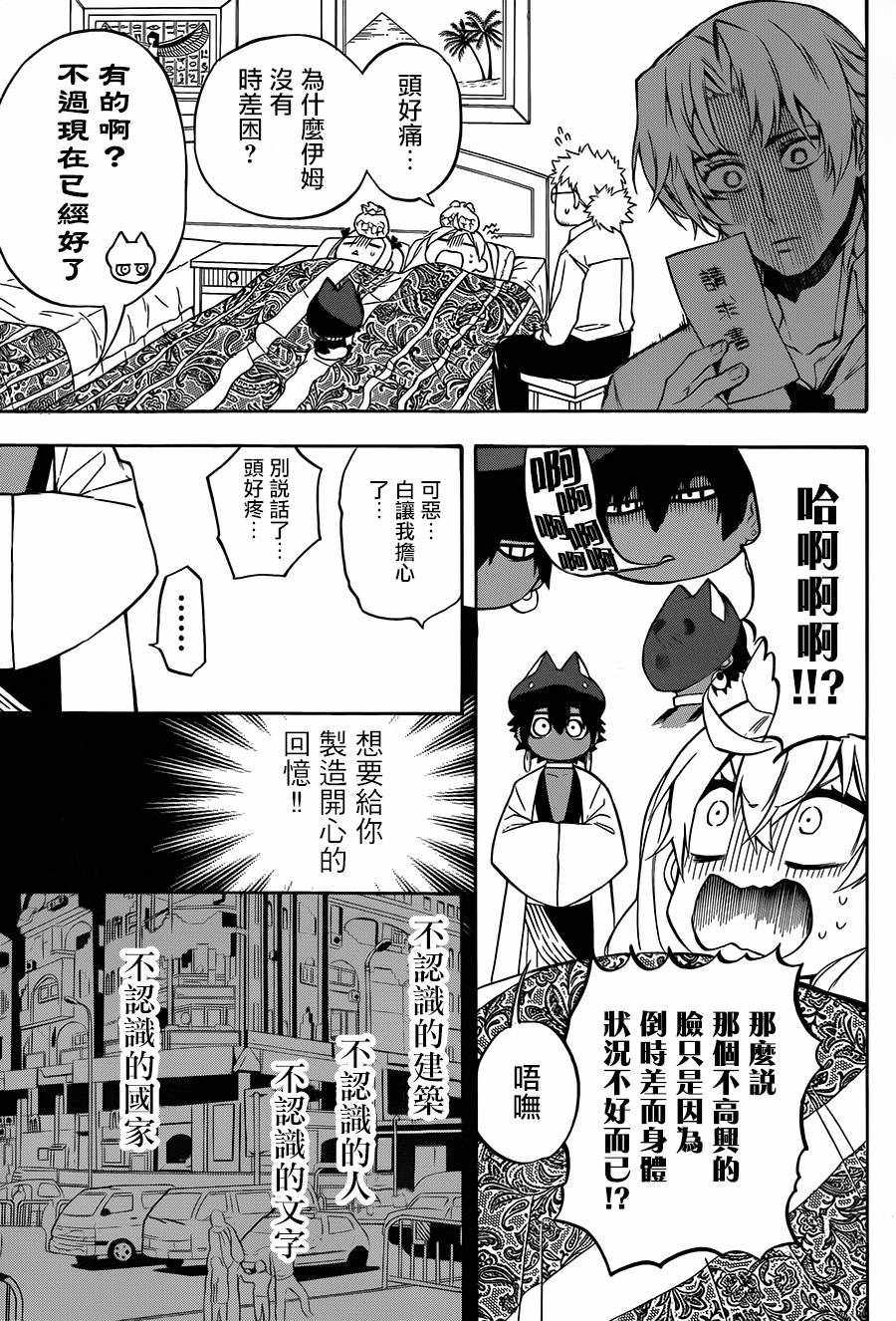 《大祭司伊姆霍特普》漫画 021话