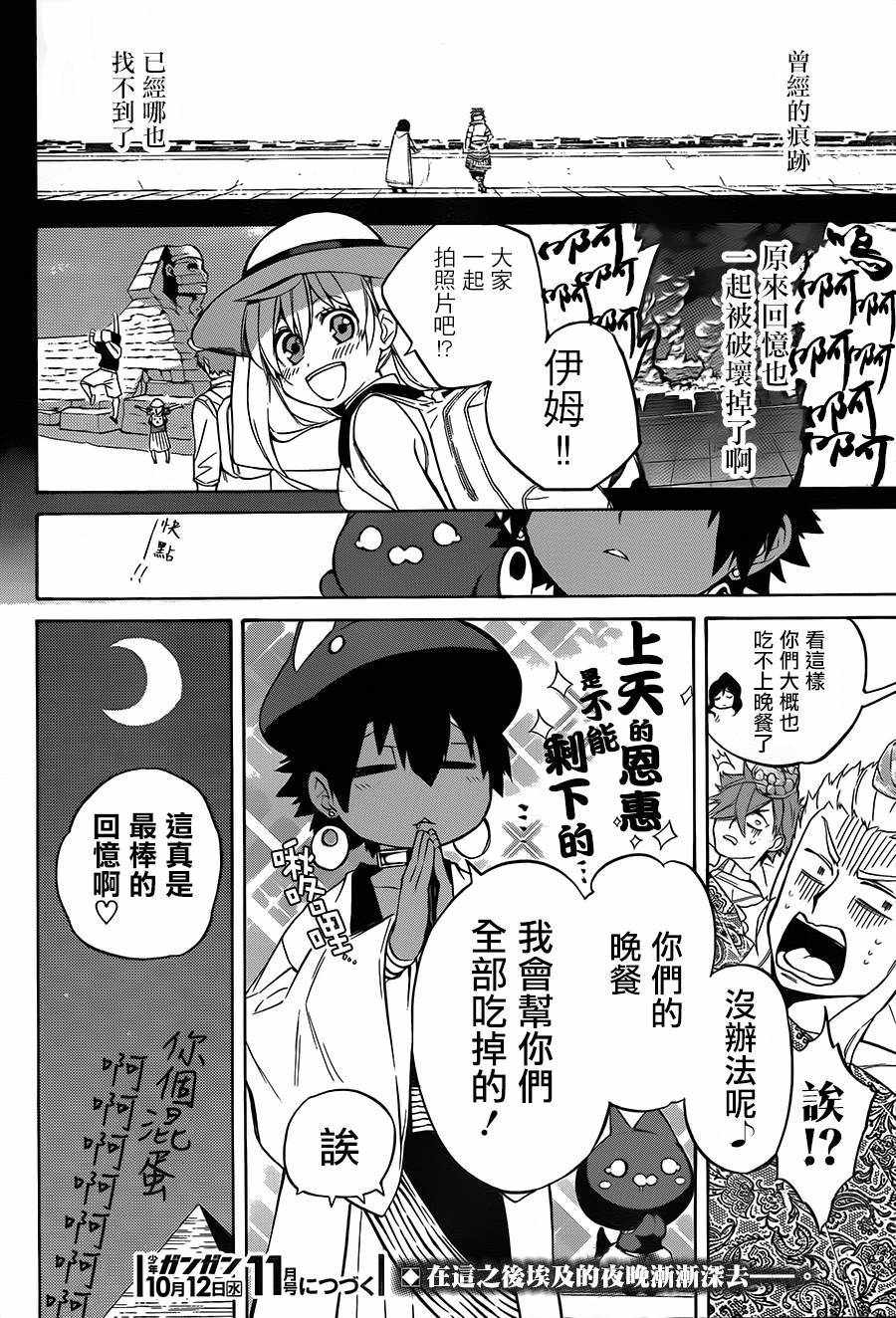 《大祭司伊姆霍特普》漫画 021话