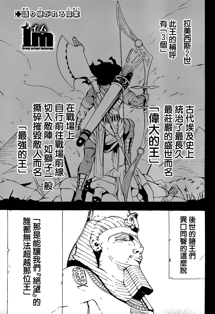 《大祭司伊姆霍特普》漫画 023话