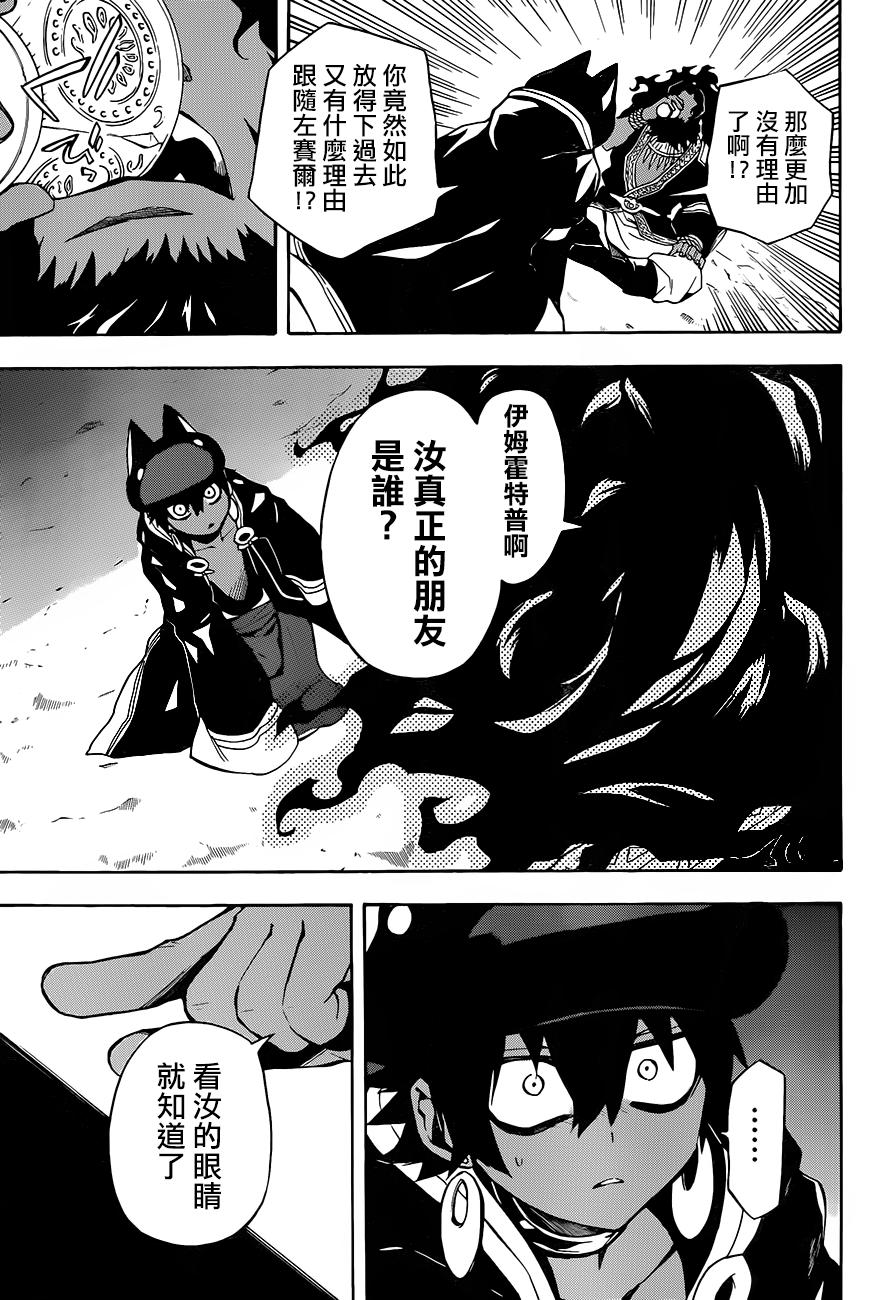 《大祭司伊姆霍特普》漫画 023话