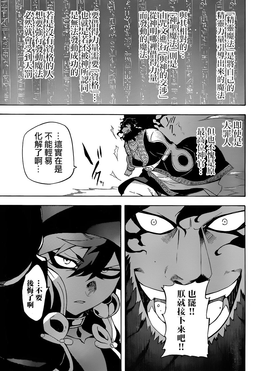 《大祭司伊姆霍特普》漫画 023话