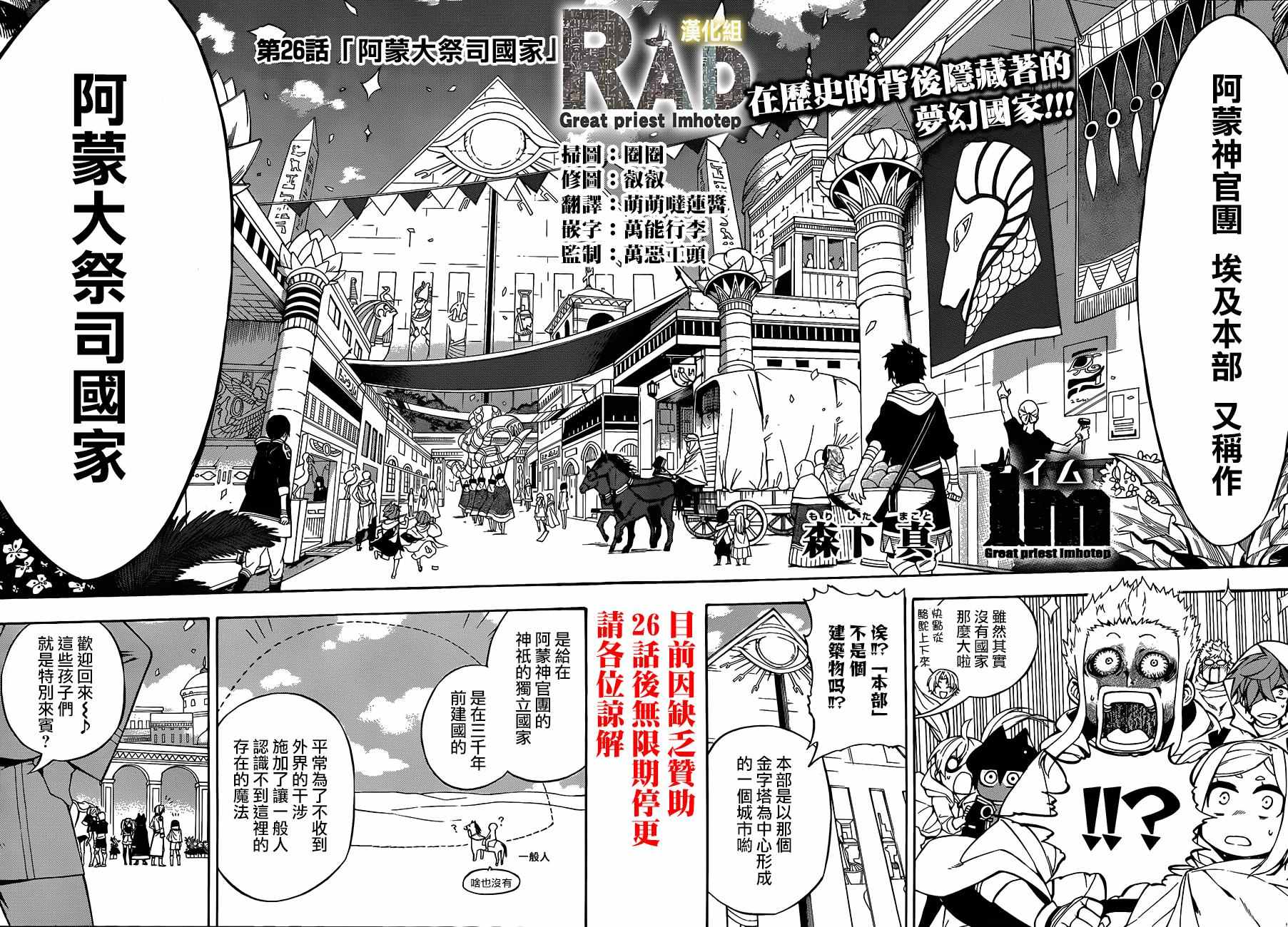 《大祭司伊姆霍特普》漫画 026话