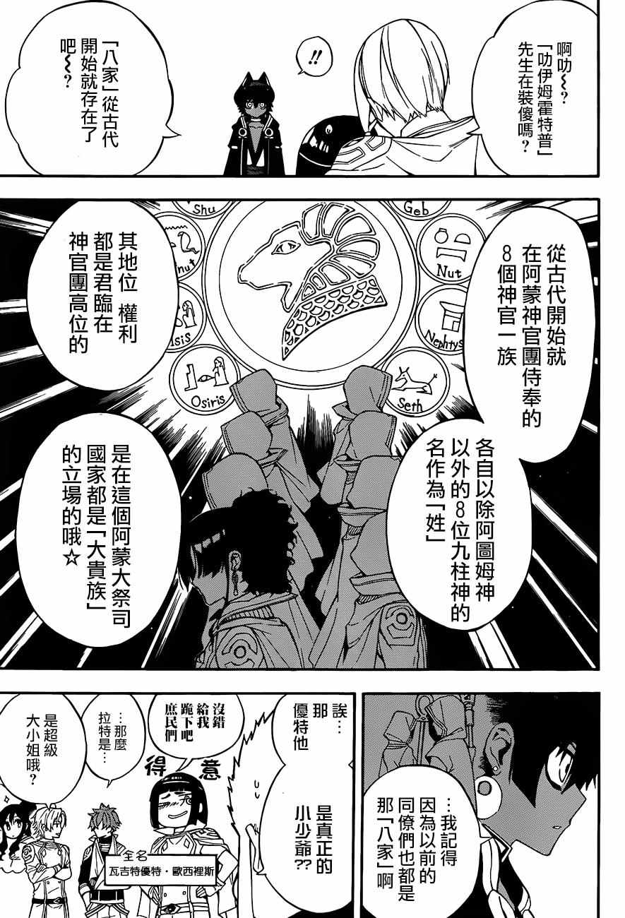 《大祭司伊姆霍特普》漫画 026话