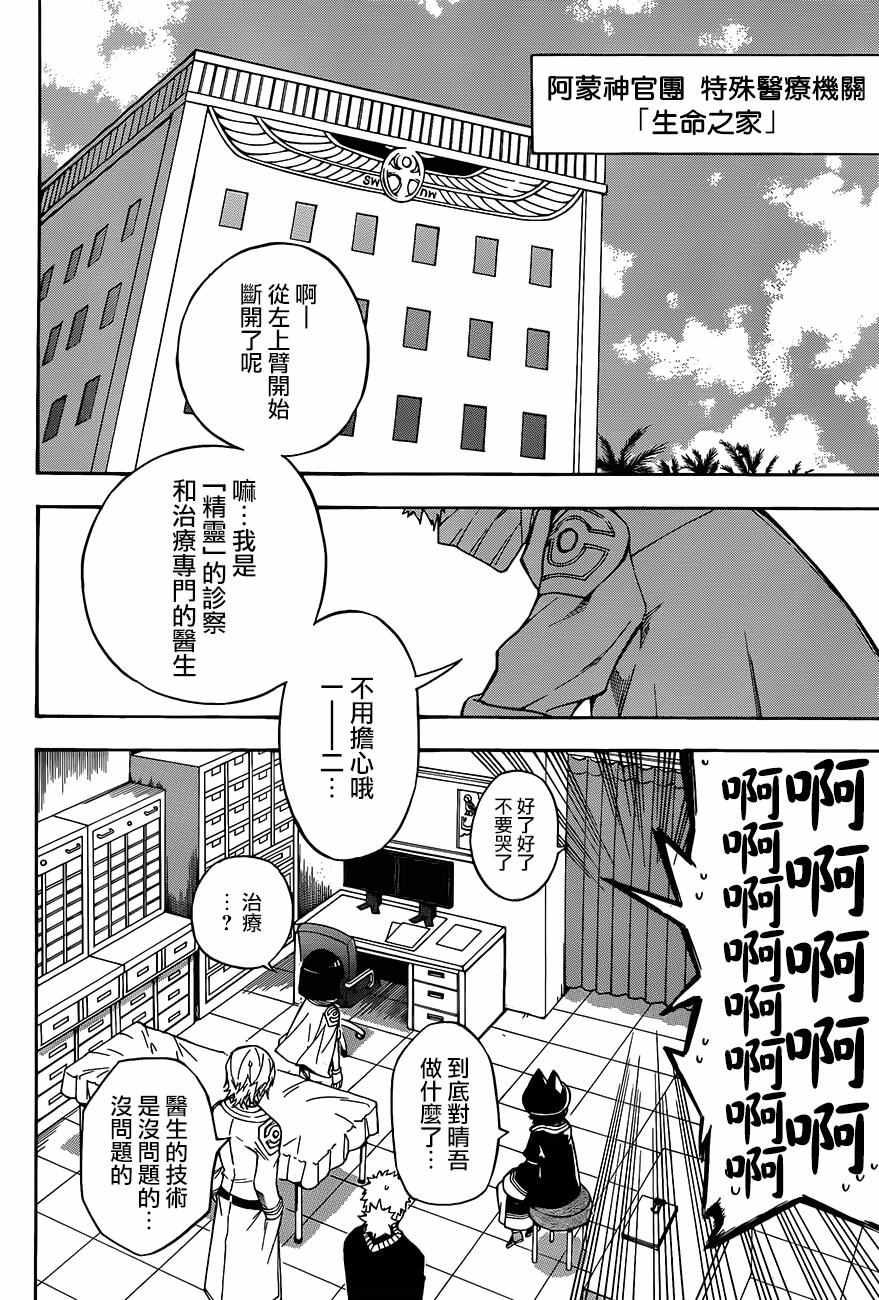 《大祭司伊姆霍特普》漫画 026话