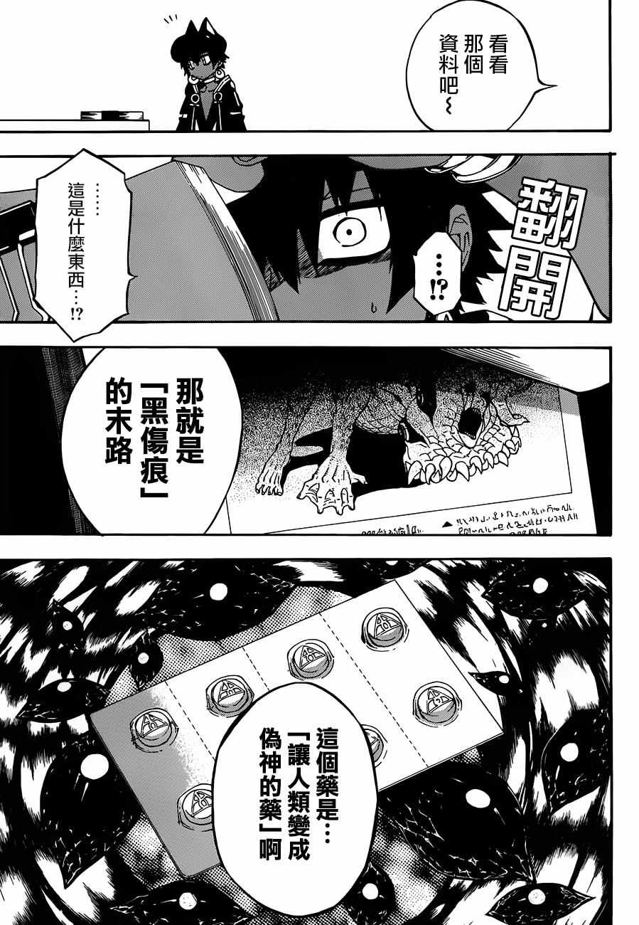 《大祭司伊姆霍特普》漫画 026话