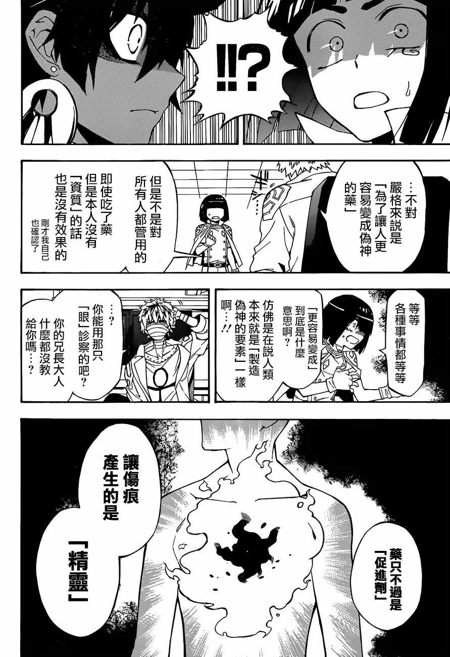 《大祭司伊姆霍特普》漫画 026话