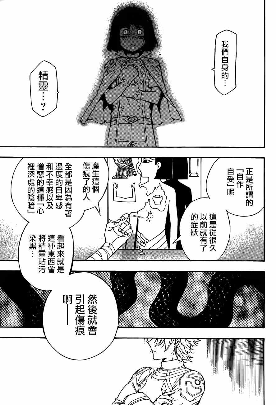 《大祭司伊姆霍特普》漫画 026话