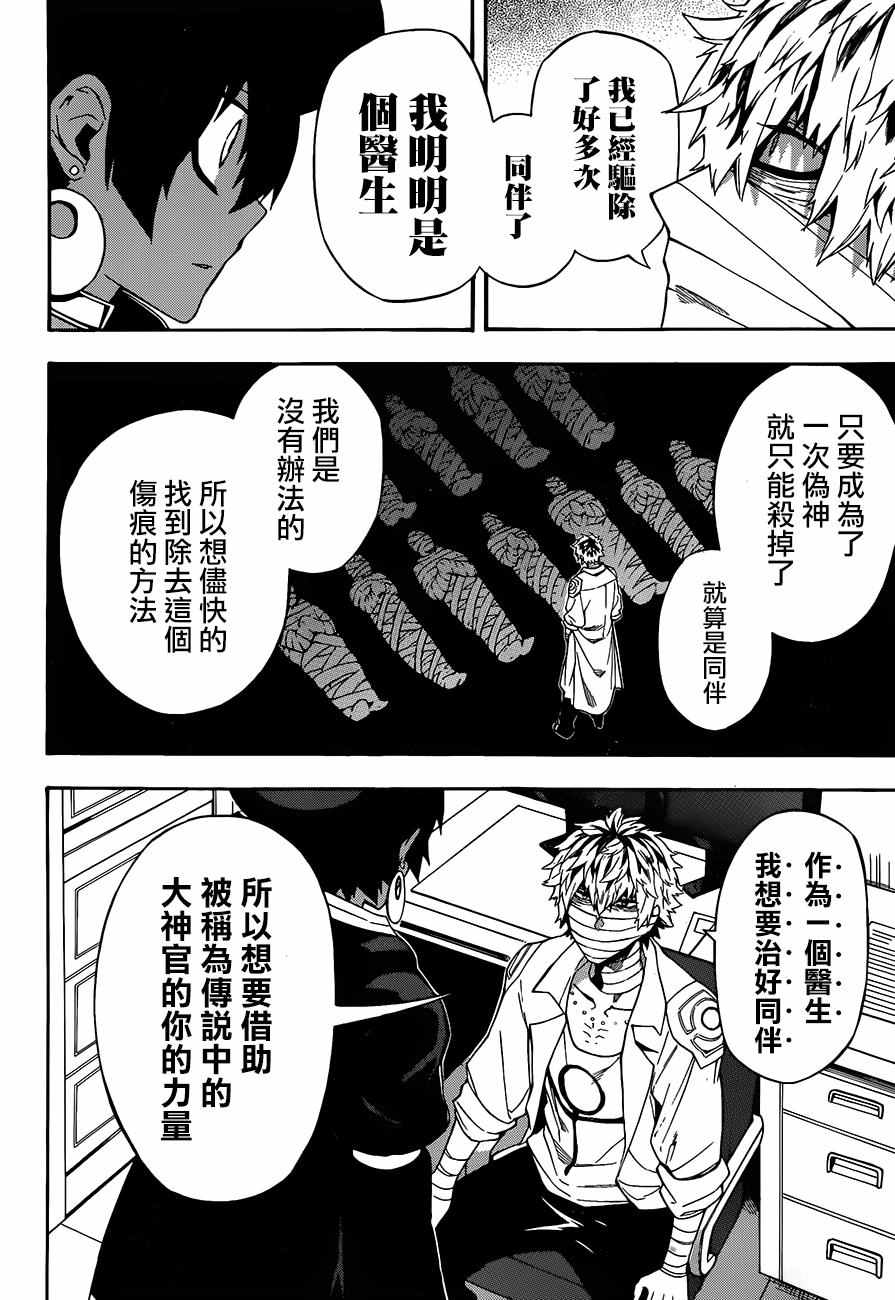 《大祭司伊姆霍特普》漫画 026话